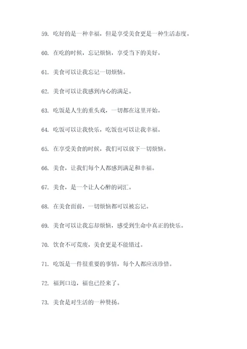有的吃就啥也不管的谚语