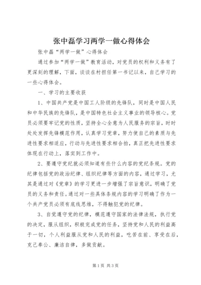 张中磊学习两学一做心得体会.docx