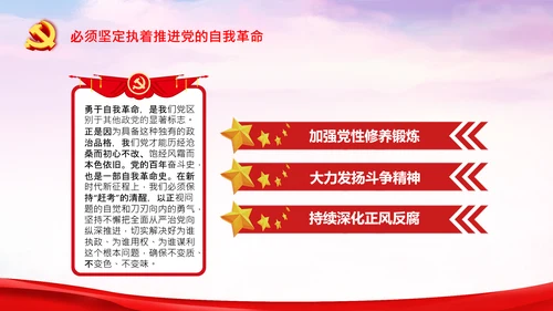 党的领导政治优势两个确立党课主题党日PPT
