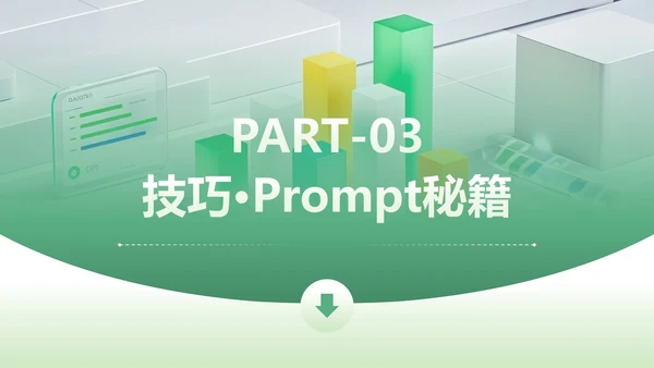 绿色简约风Deepseek使用技巧PPT模板