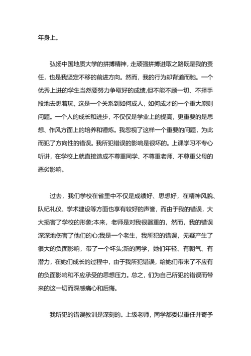 有关学生犯错误检讨书.docx