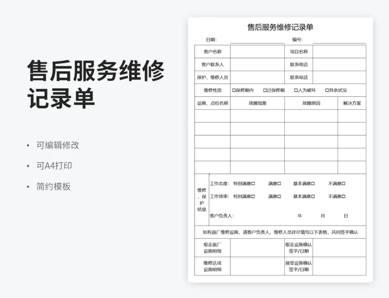 售后服务维修记录单