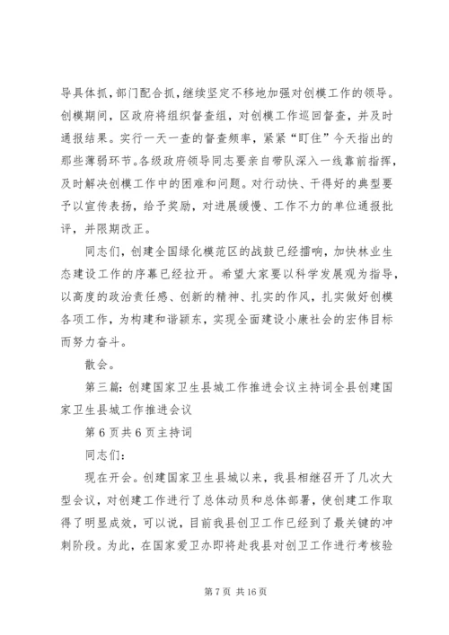 创建文明校园主持词 (2).docx