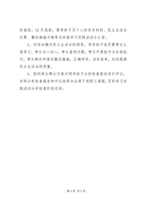 领导班子民主生活会实施方案 (4).docx