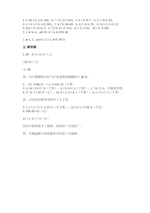 小学五年级上册数学期末考试试卷附完整答案（必刷）.docx