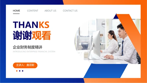 蓝橙色扁平风财务企业员工培训PPT套装