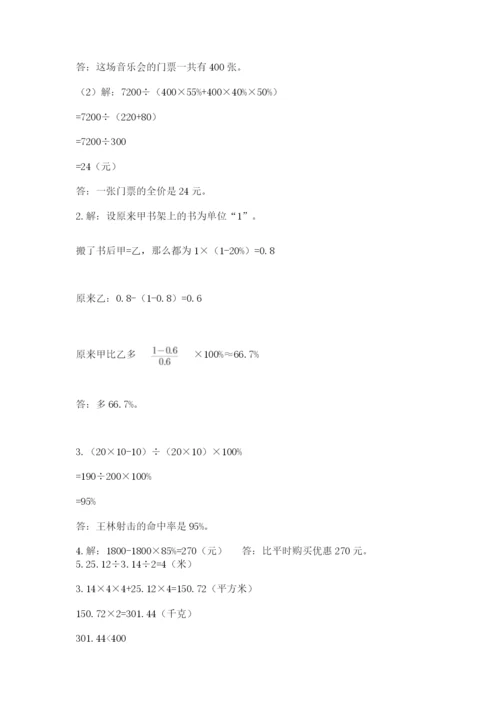 小学六年级升初中模拟试卷【基础题】.docx