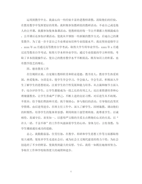 精编之教师评职称工作总结范文.docx