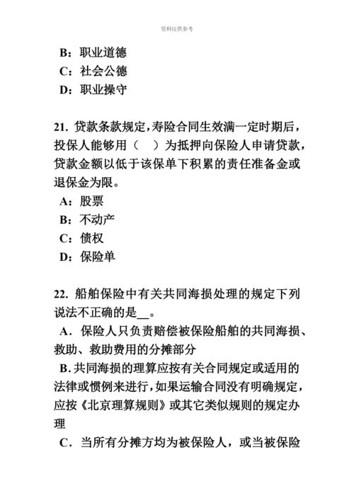 上半年甘肃省保险代理从业人员资格模拟试题.docx