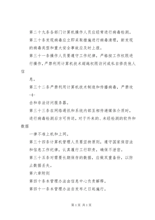 企业信息化管理制度 (3).docx