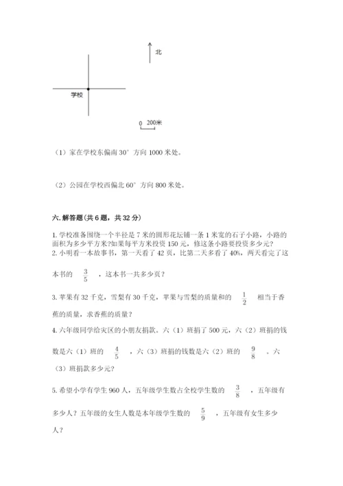 人教版数学六年级上册期末考试卷【原创题】.docx