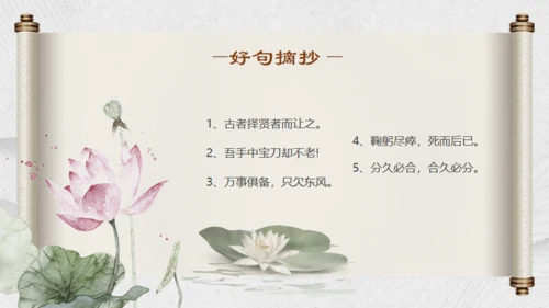 走进《三国演义》通用PPT模板