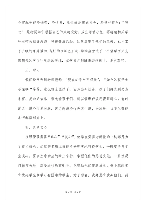 2022优秀班主任主要事迹材料.docx