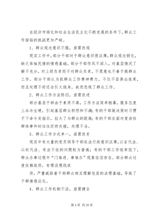 关于做好新形势下群众工作的几点思考.docx