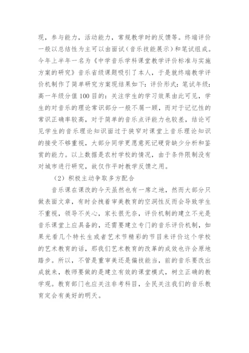 简析音乐教育的审美自由与技能培养论文.docx