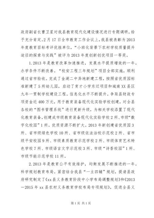 县委书记在全县教育工作会议上的讲话.docx