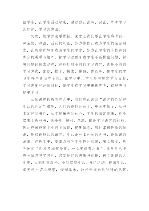 小论文：语文课改心得.docx