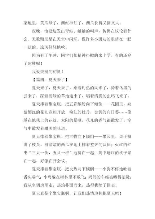 夏天来了三年级作文.docx