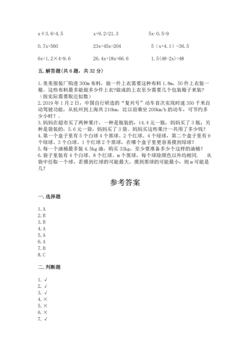 小学五年级上册数学期末考试试卷带答案（最新）.docx