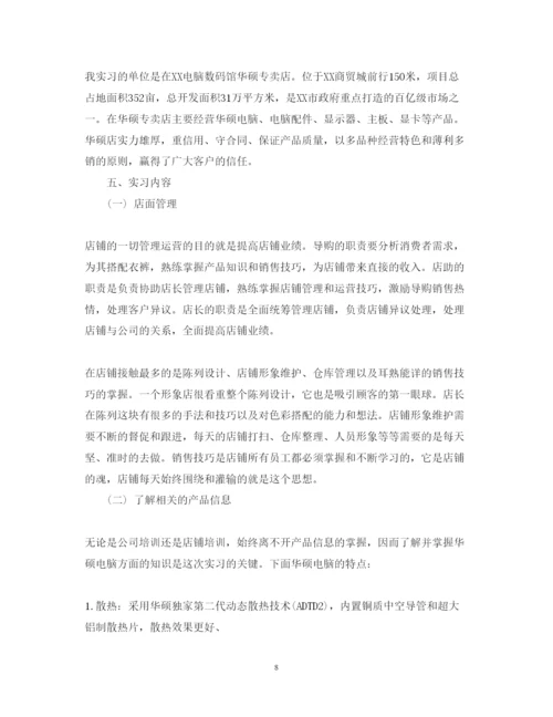 精编电脑销售实习心得体会总结范文.docx