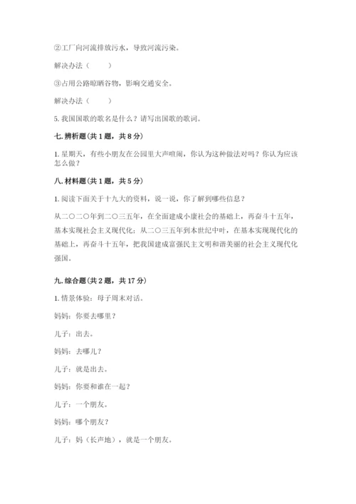 部编版五年级下册道德与法治 期末测试卷【培优a卷】.docx