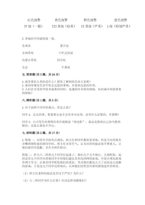 最新部编版六年级下册道德与法治期末测试卷精品（综合题）.docx