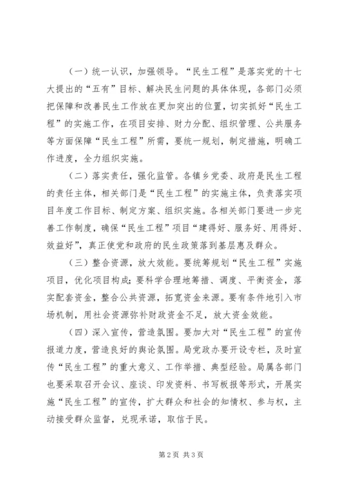 关于进一步深化惠民行动大力开展民生工程的实施意见.docx