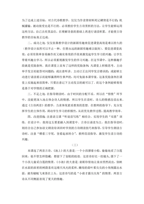 【小学语文】12 古诗二首 教学反思.docx