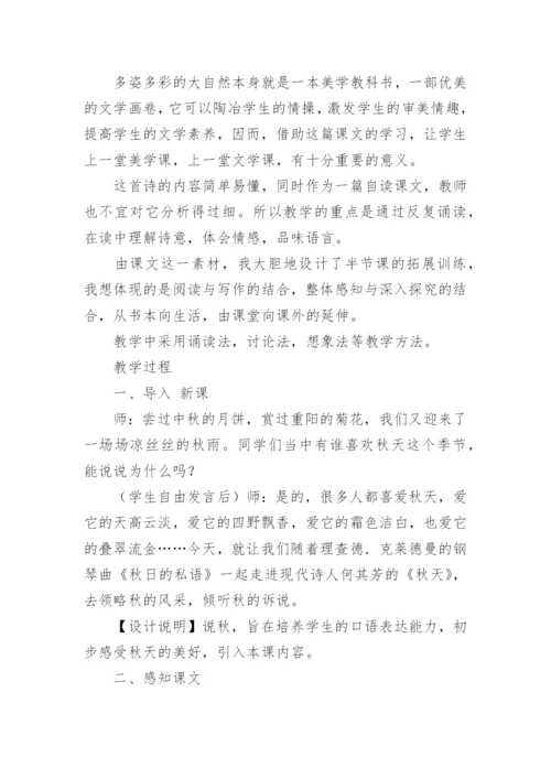 秋天教学设计.docx