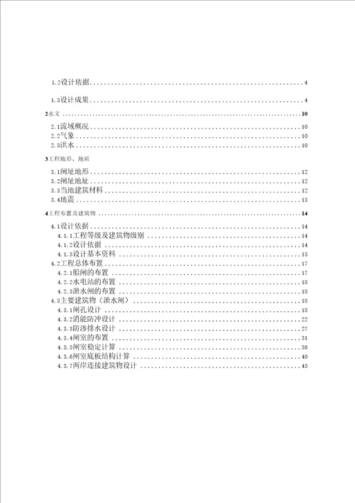 毕业设计论文泄水闸毕业设计