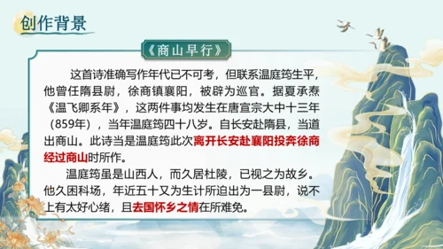 统编版语文九年级上册第三单元课外古诗词诵读《月夜忆舍弟》《商山早行》课件(共32张PPT)