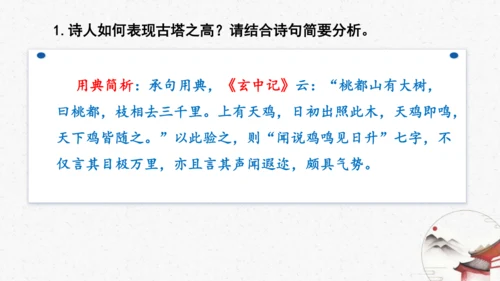 21《登飞来峰》教学课件-(同步教学)统编版语文七年级下册名师备课系列(共22张PPT)
