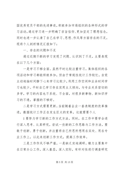 保持党的纯洁性学习教育活动个人剖析材料.docx