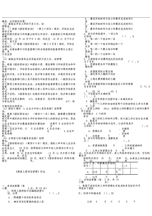 建筑工程项目管理答案电大