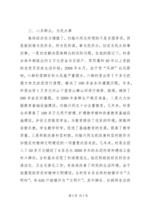 村党支部书记先进材料_1.docx