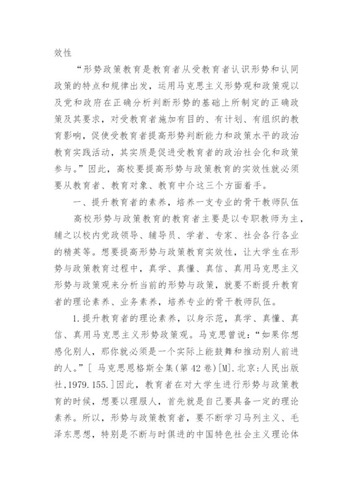 优秀形势与政策3000字论文.docx