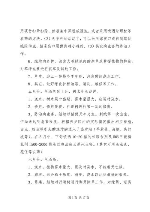 绿化日常养护方案 (2).docx