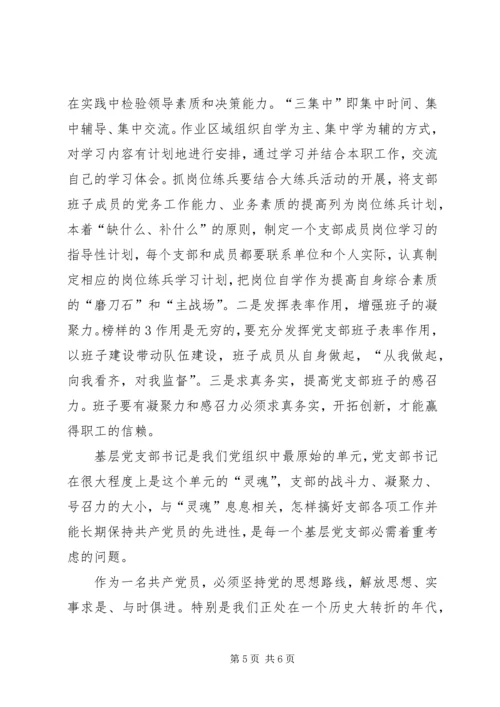基层干部轮训班学习体会222 (3).docx