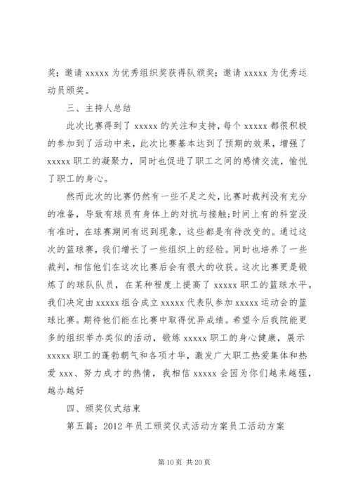 颁奖仪式活动方案.docx