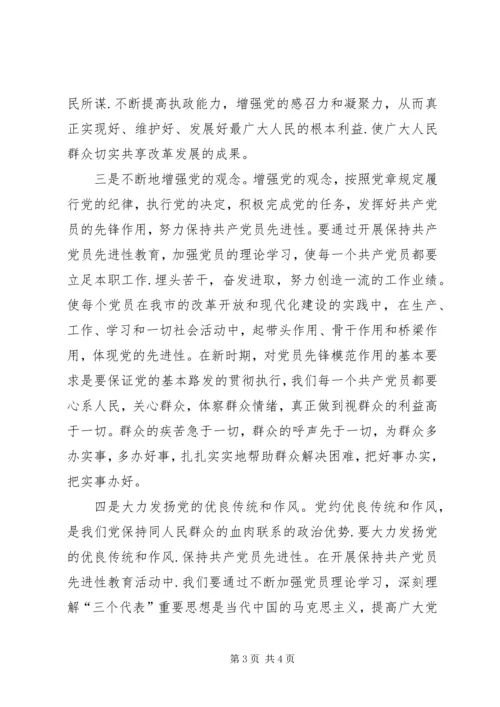 党员先进性思想基础意见.docx