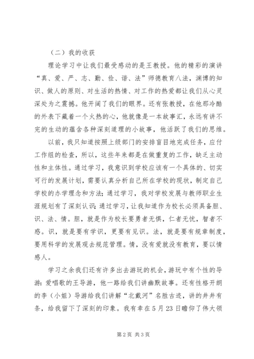 培训挂职学习心得体会.docx