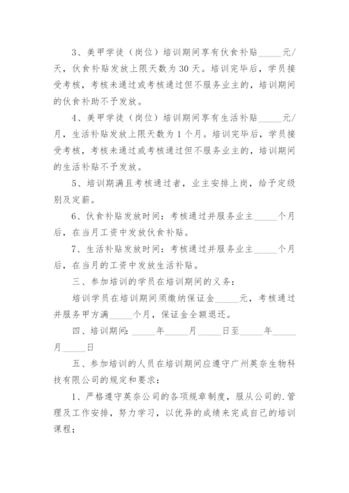 美甲学员的合同_1.docx