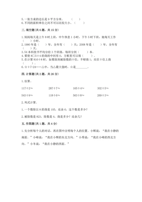 小学数学三年级下册期末测试卷含完整答案（夺冠系列）.docx