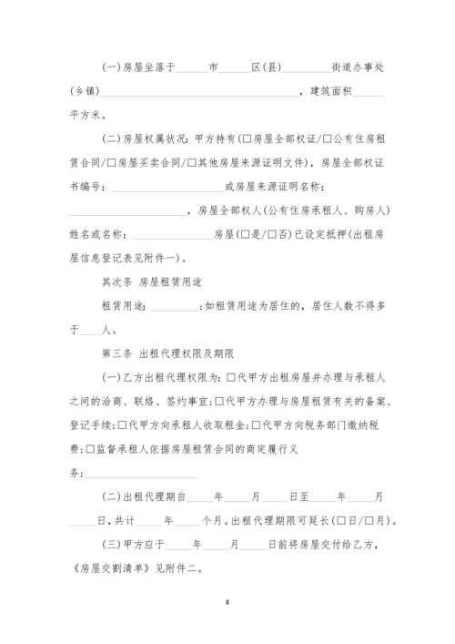 出租代理合同15篇.docx