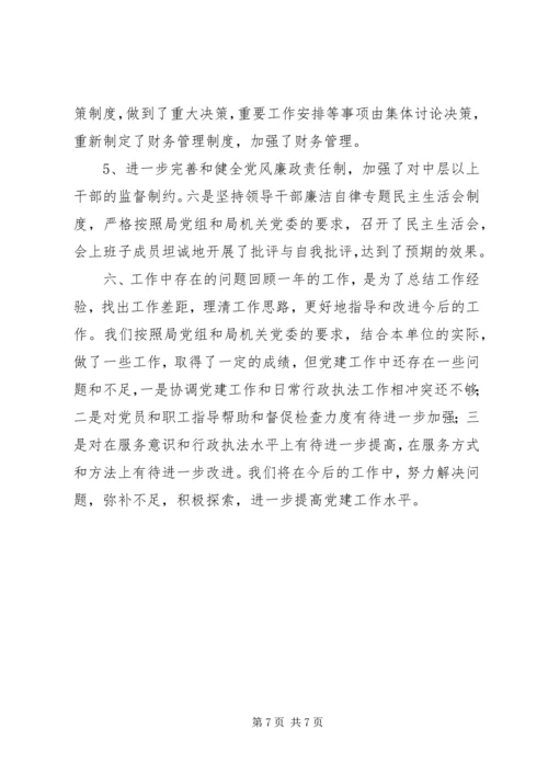 房产管理监察党建工作汇报.docx