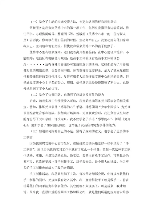 在社区的实习报告模板汇总9篇