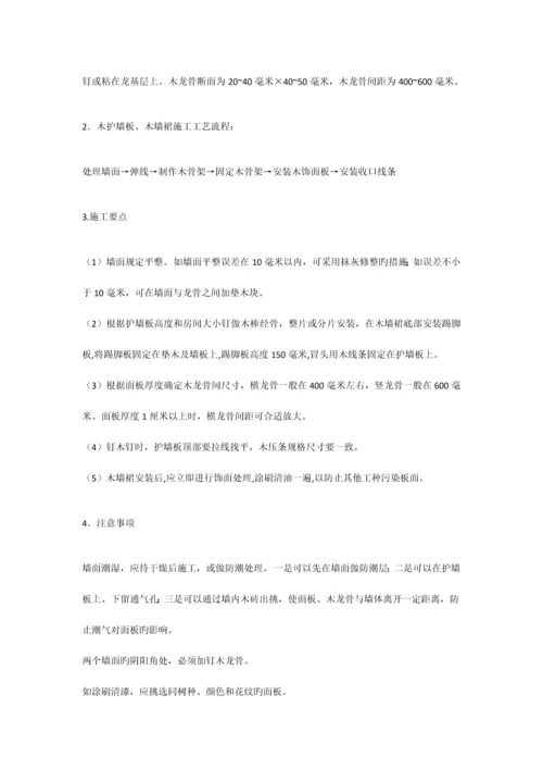 墙面工艺流程.docx