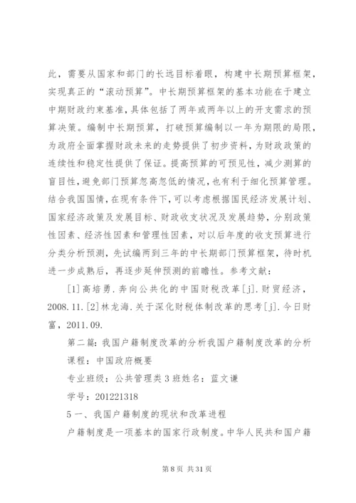 对我国当前财税制度改革的分析.docx