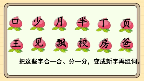 统编版语文一年级下册2024-2025学年度语文园地八（课件）