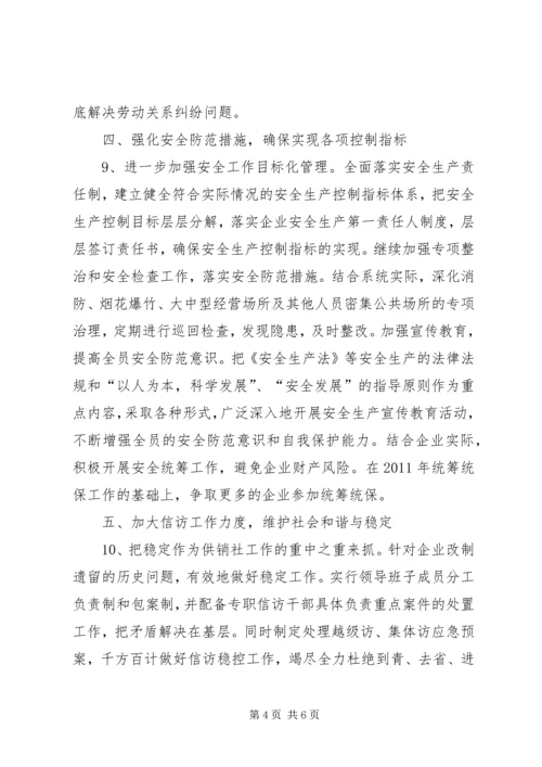 供销社目标及责任分解意见.docx